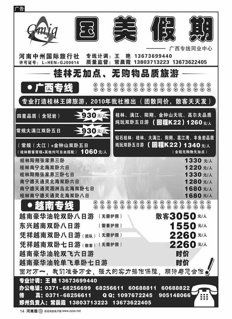 r14国美假期1