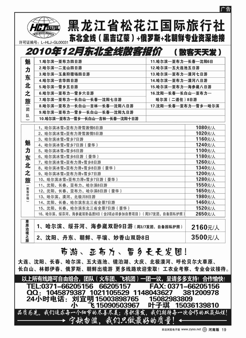 r19黑龙江松花江国际旅行社