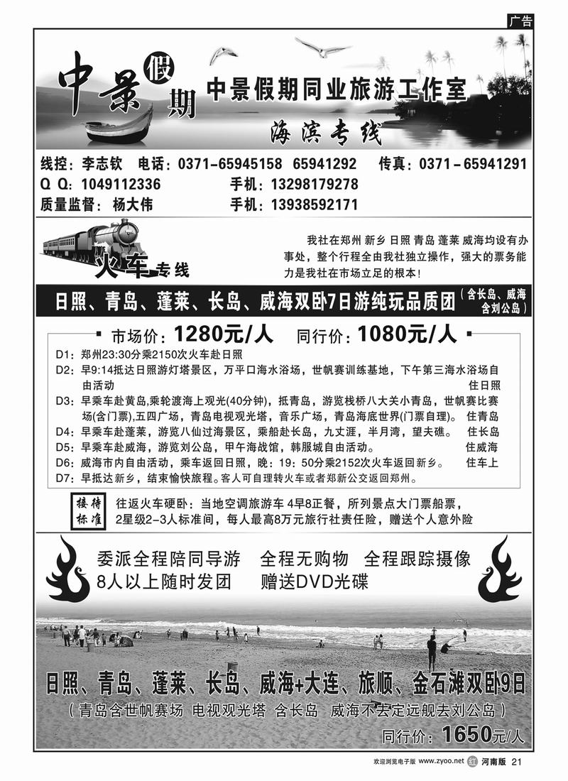r21中景假期-夕阳红海滨专线