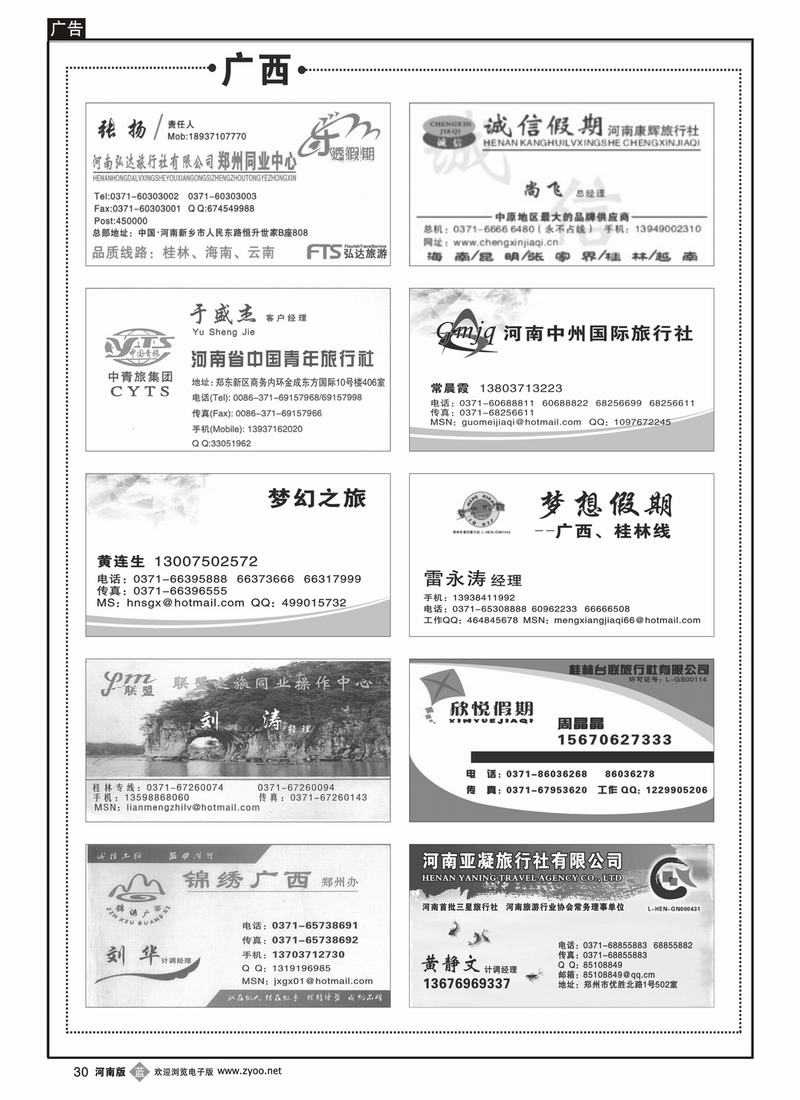 b30广西专线