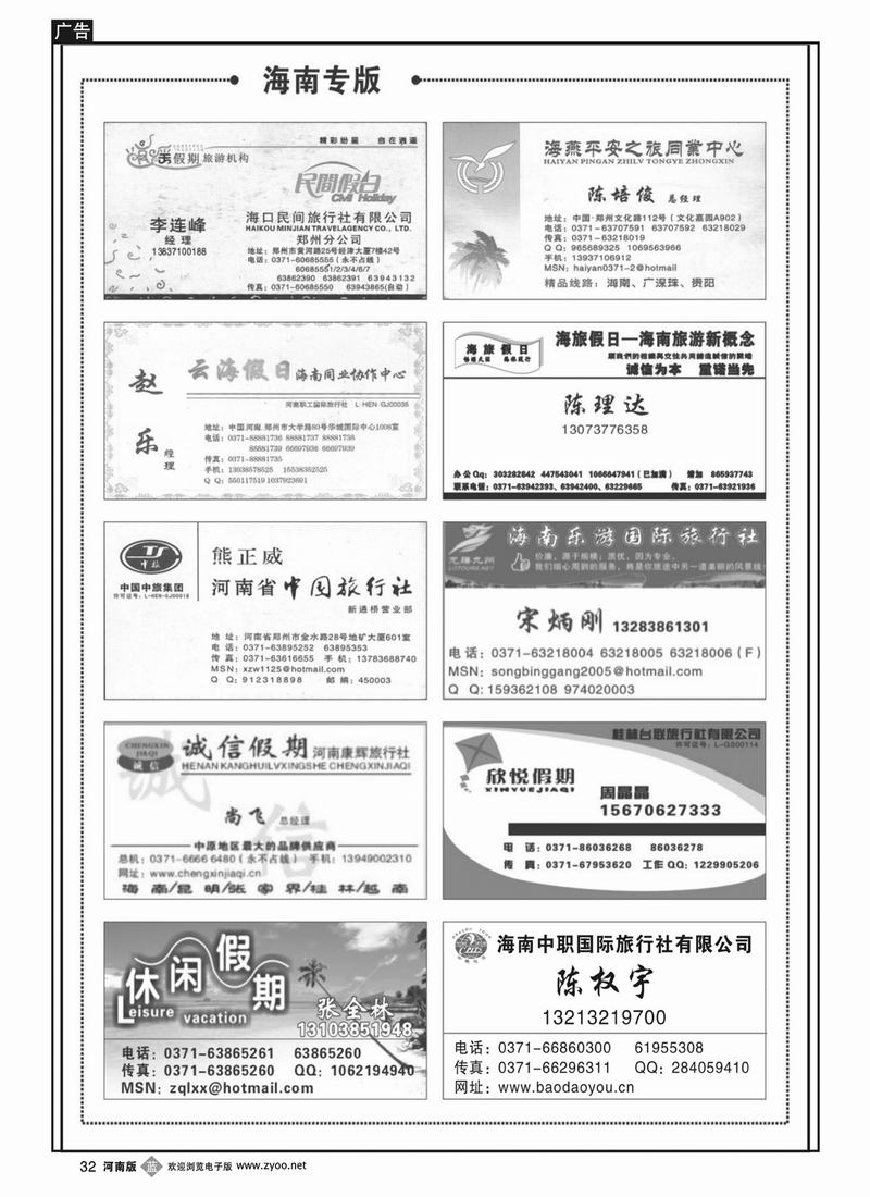 B32 出境专线