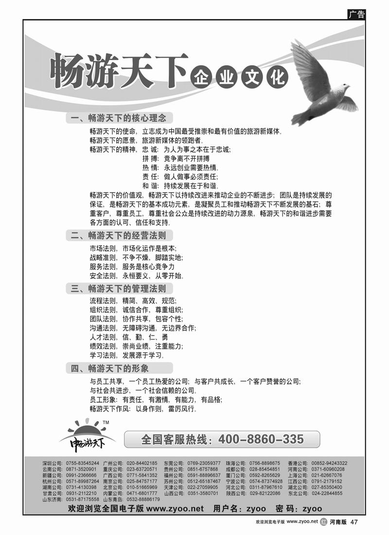 r47畅游天下企业文化