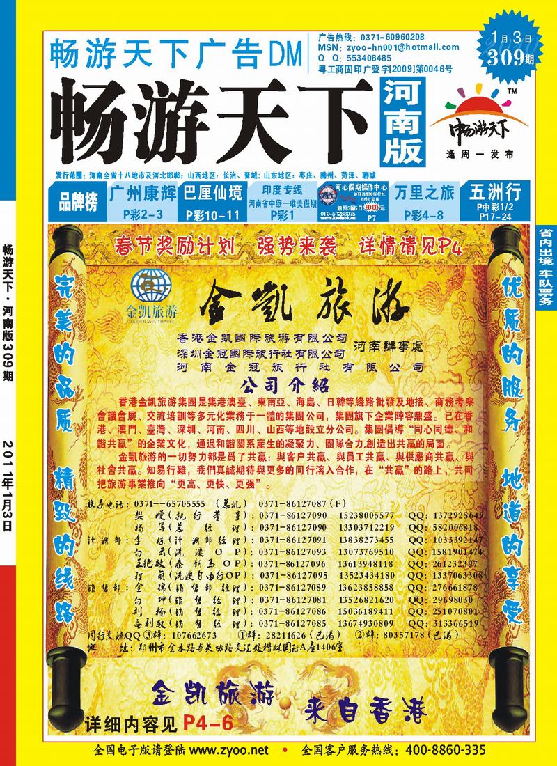 309-期畅游天下河南版封面-蓝版