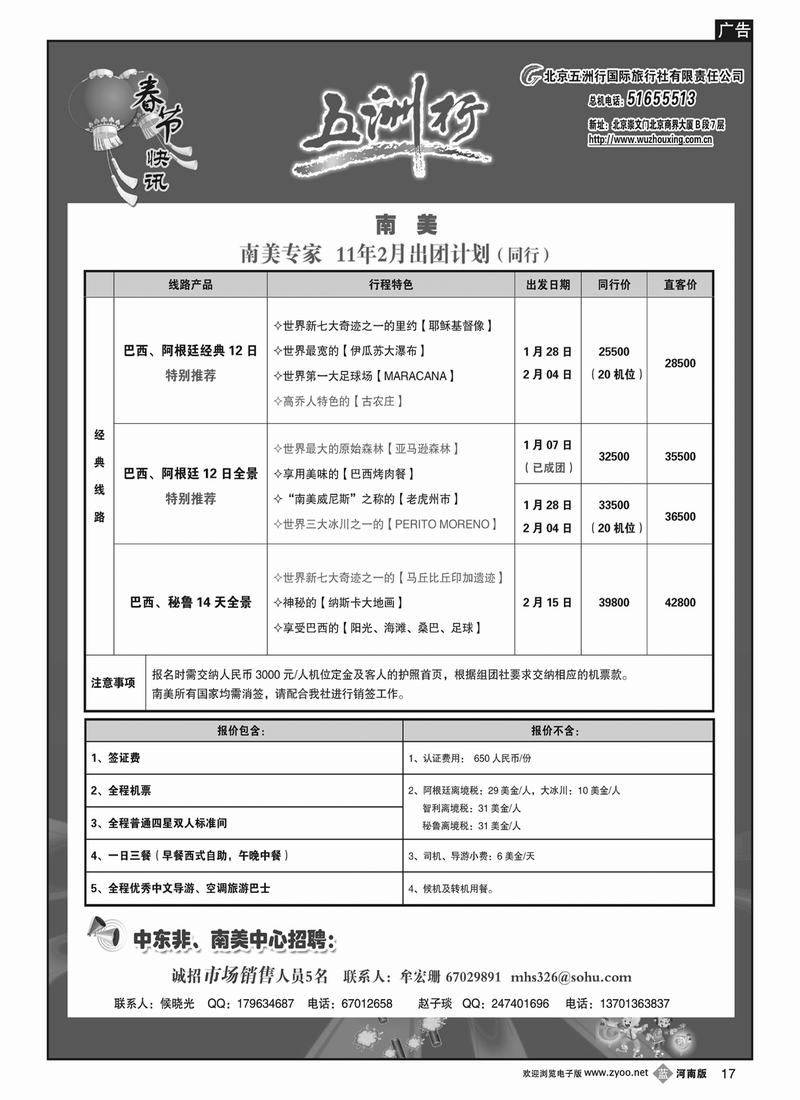 B17 五州行-南美