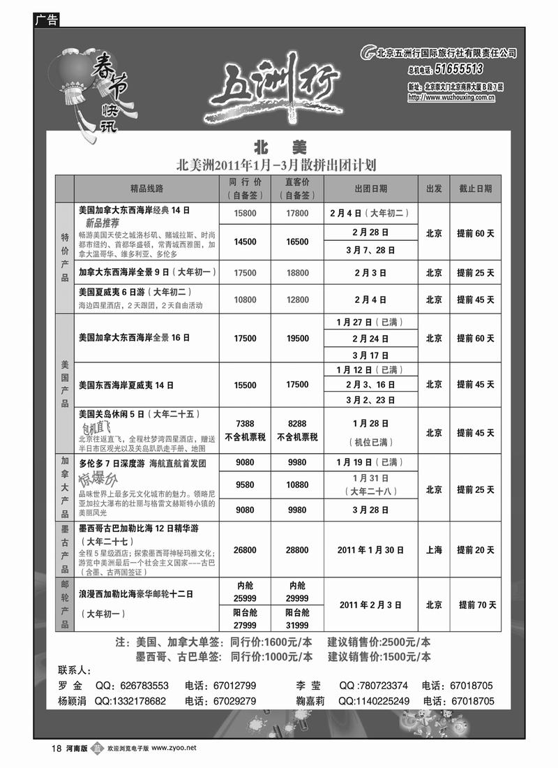 B18 五州行-北美