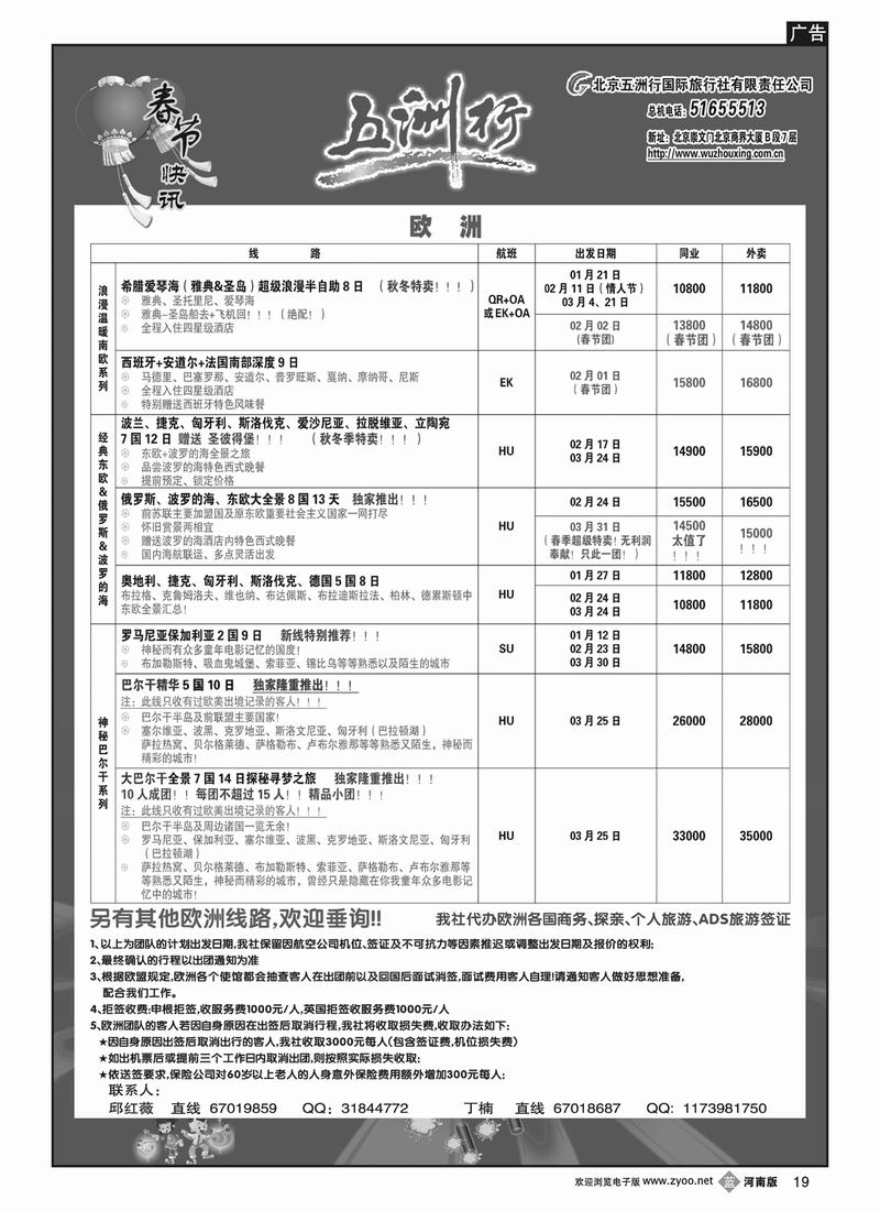 B19 五州行-欧洲5