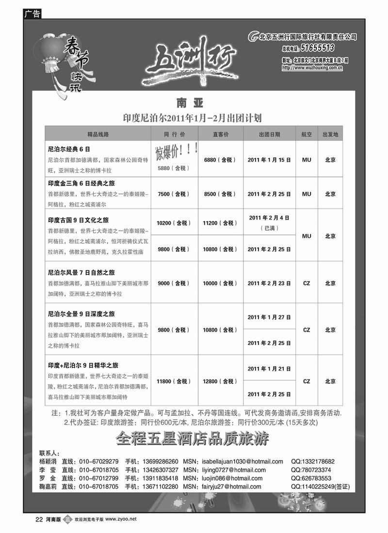B22 五州行-南亚