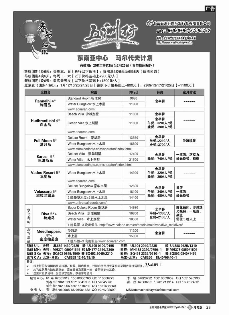 B23 五州行-马尔代夫