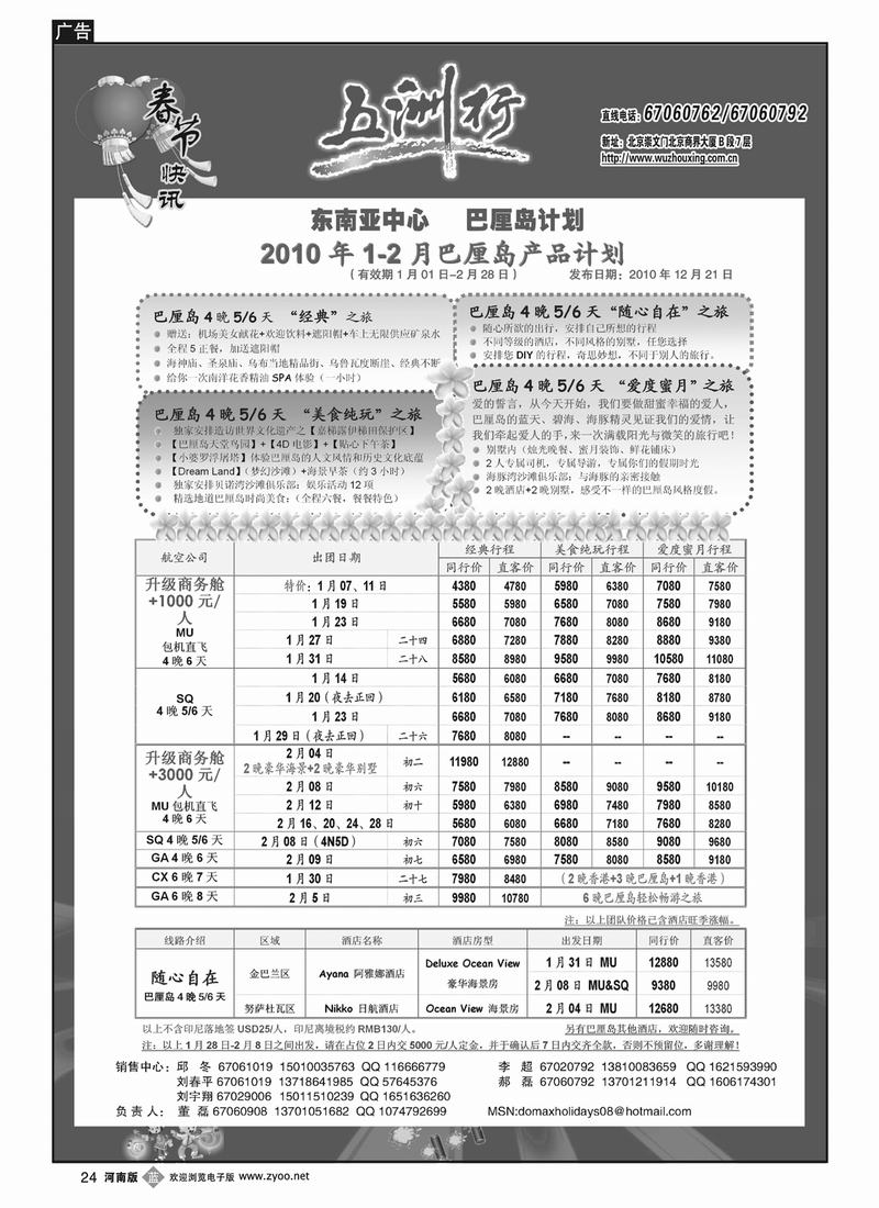 B24 五州行-巴厘岛