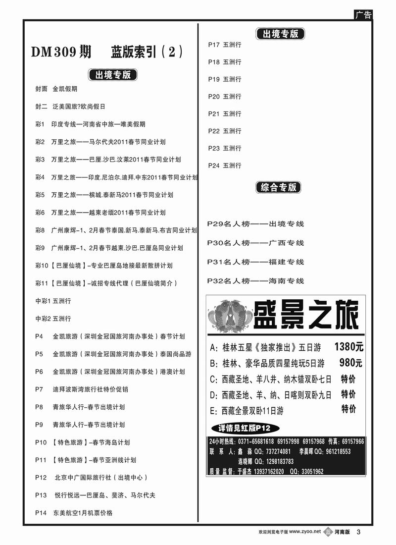 b3蓝版目录