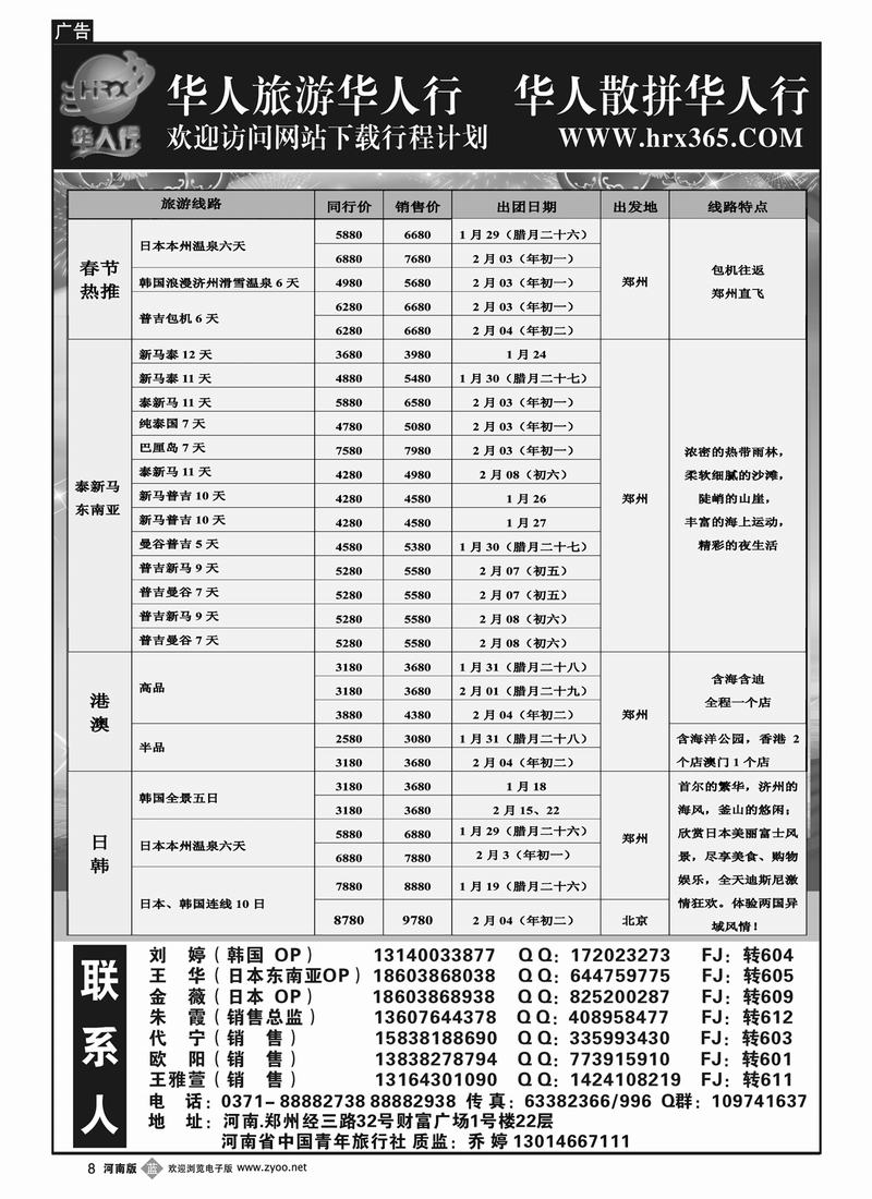 B8华人行（对开）