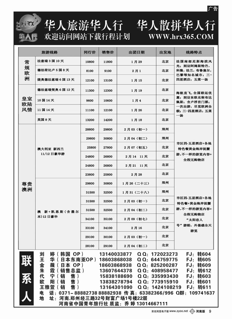 B9华人行（对开）