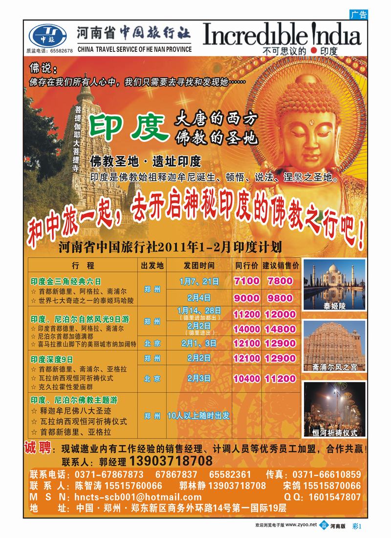 B彩1河南省中国旅行社有限公司