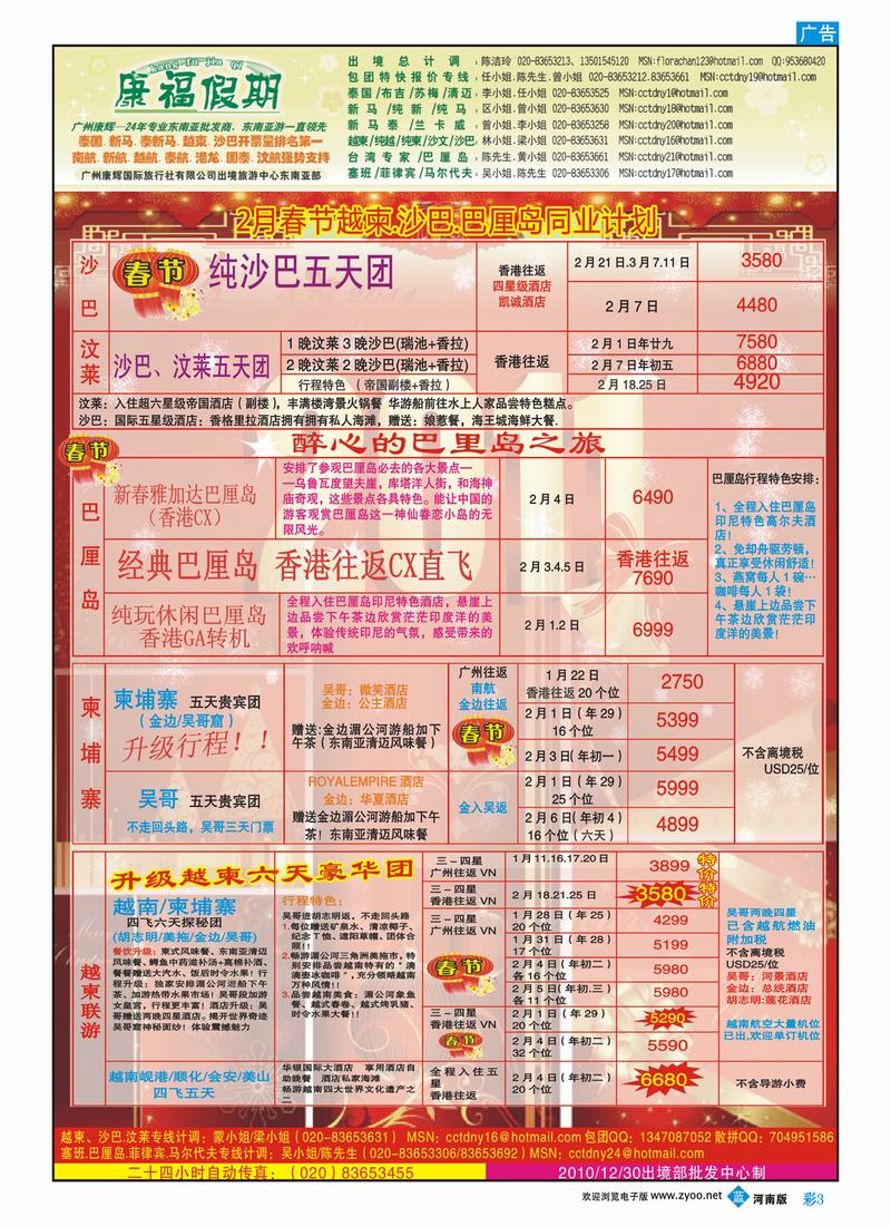 B彩3广州康辉1-2月春节越柬，沙巴，巴厘岛同业计划