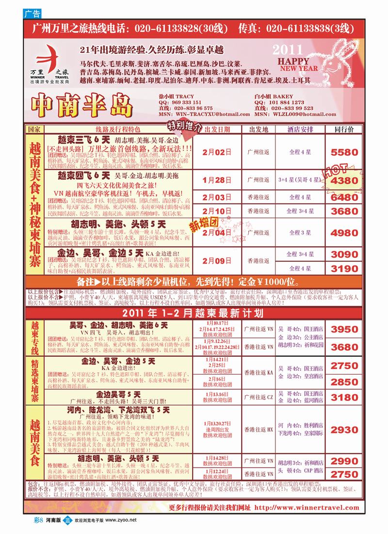B彩8万里之旅-越柬，老缅2011春节同业计划