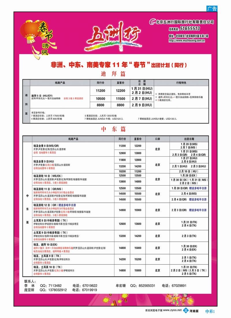 中彩1 五洲行