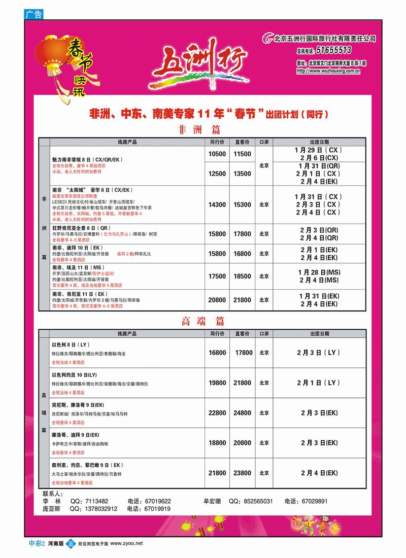 中彩2 五洲行、