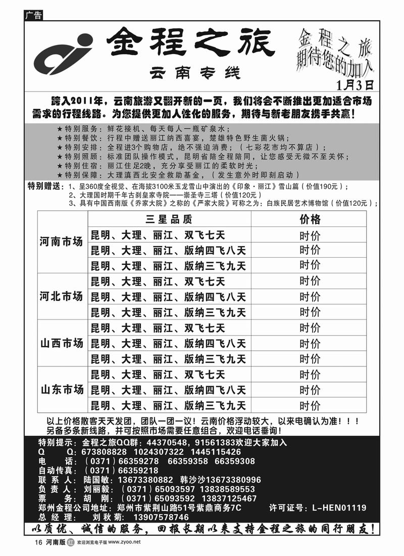 r16金程之旅——云南专线（河南版）