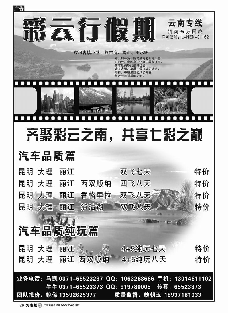 r26彩云行假期-云南专线