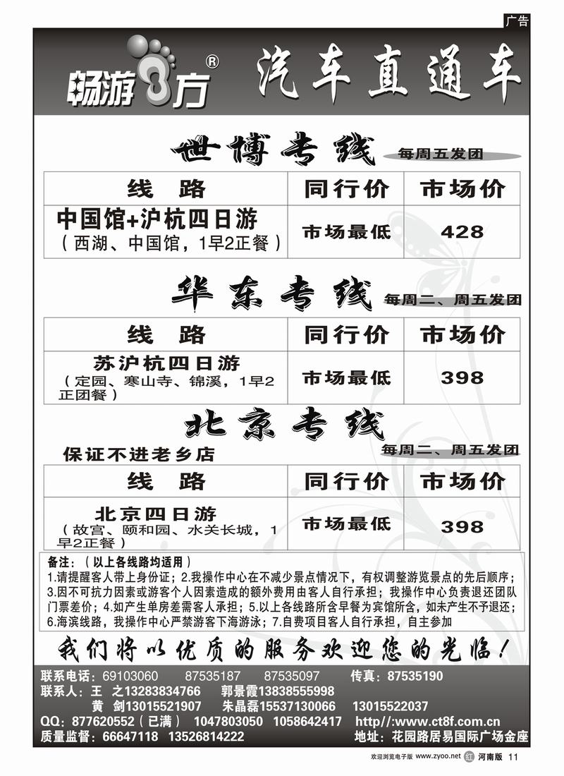 r11畅游八方-北京、华东、中国馆 每周五必发