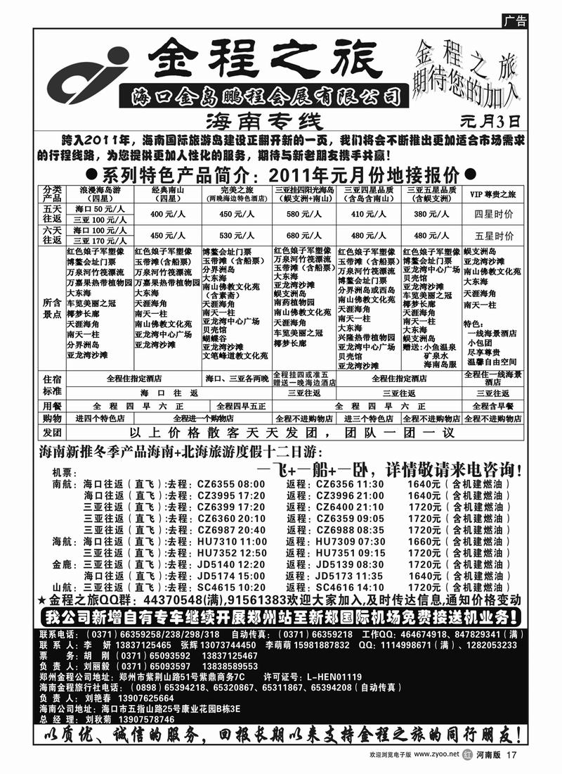 r17海南-郑州--金程之旅——海南专线(河南版)