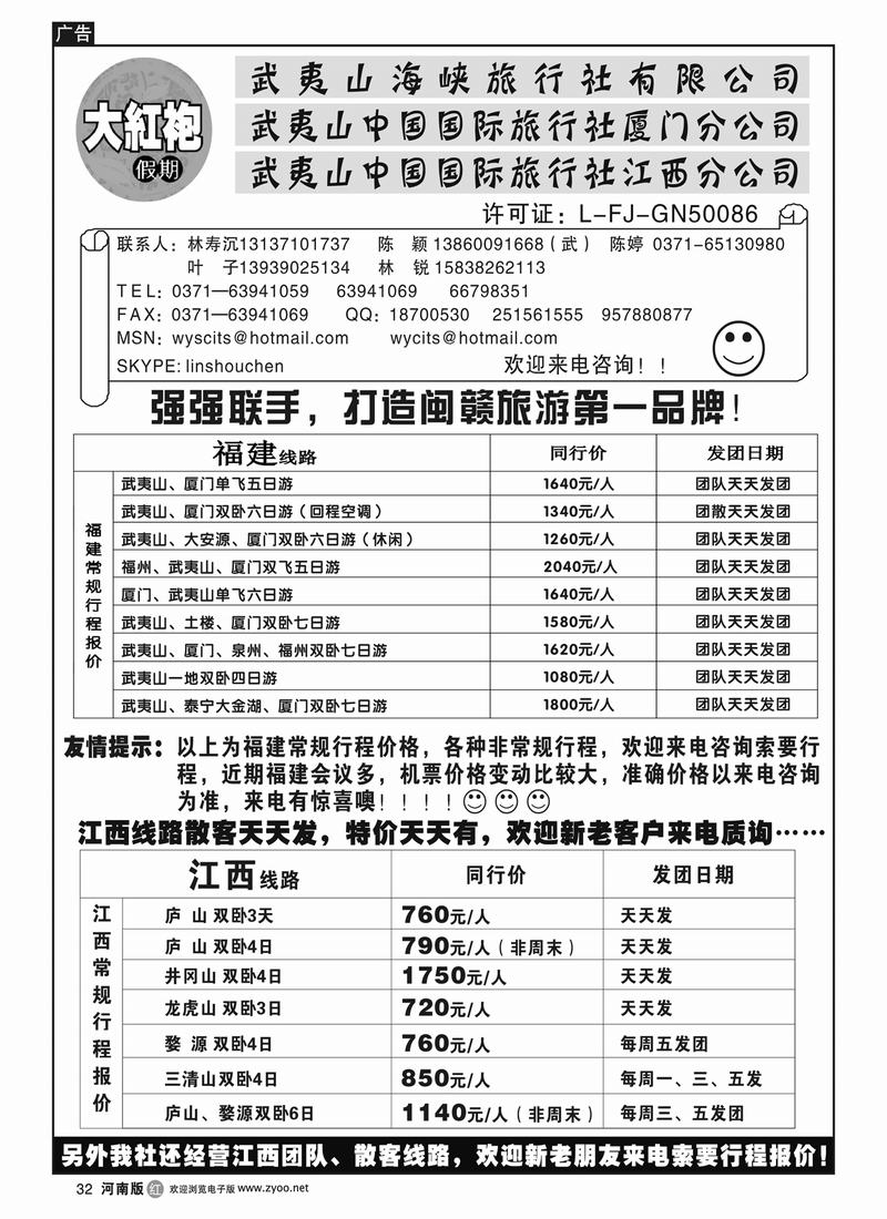 r32武夷山中国国际旅行社----大红袍假期1