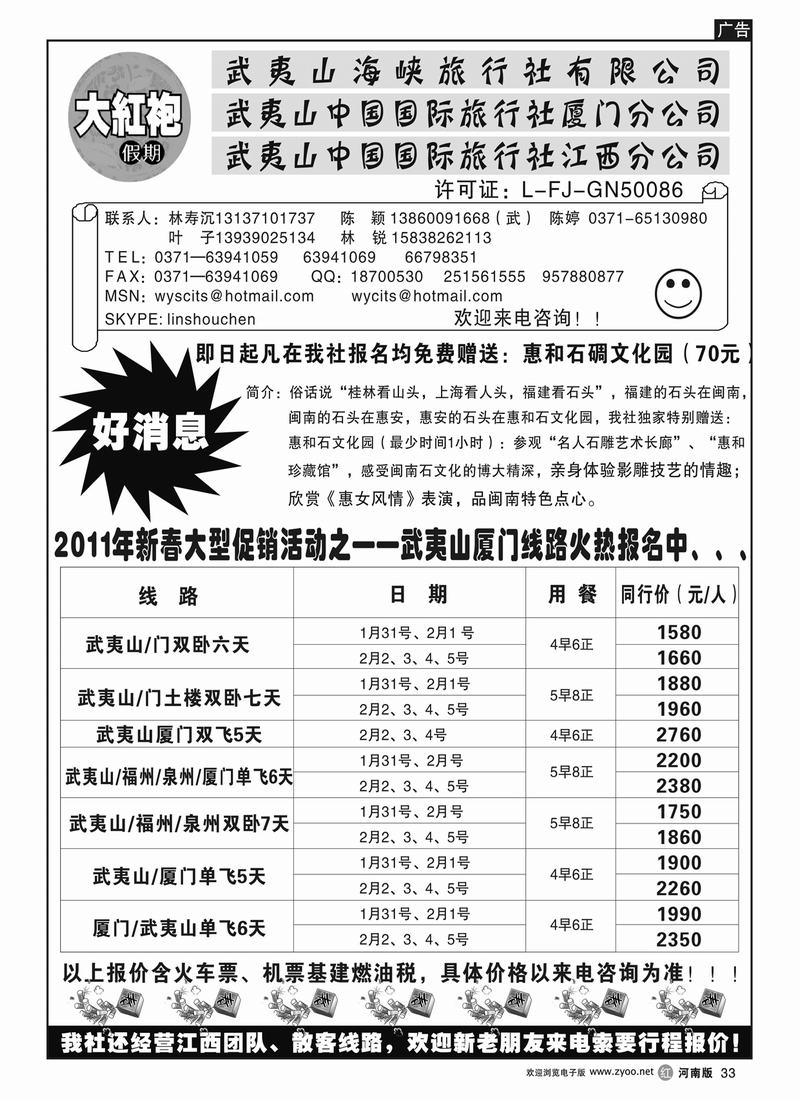 r33武夷山中国国际旅行社----大红袍假期2
