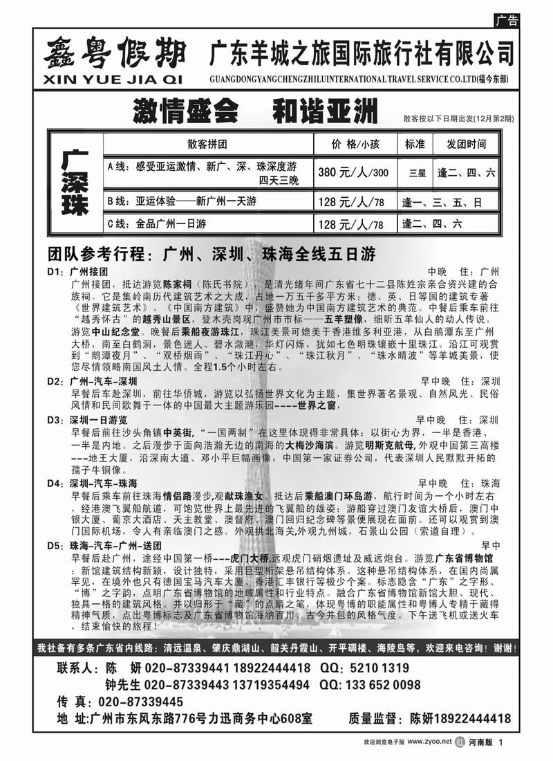 r1鑫粤假期-广深珠专业地接