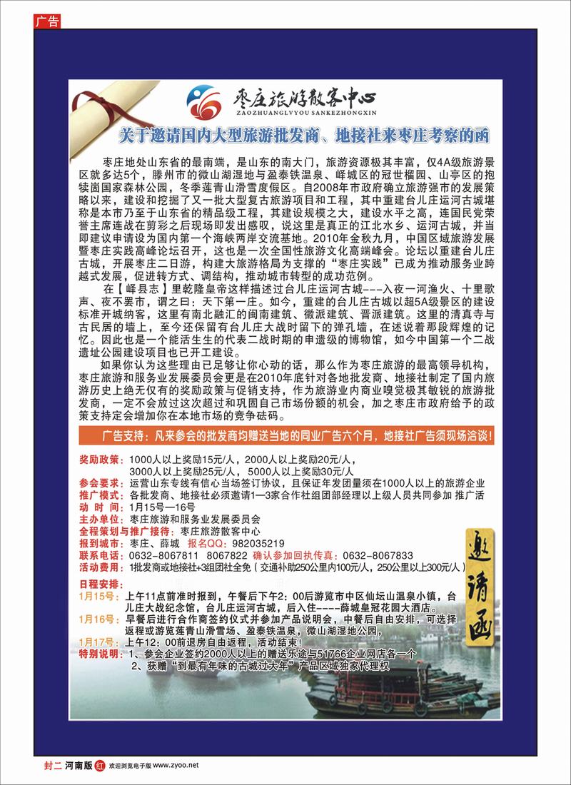 红版封二 到最有年味的古城过大年--枣庄旅游散客中心