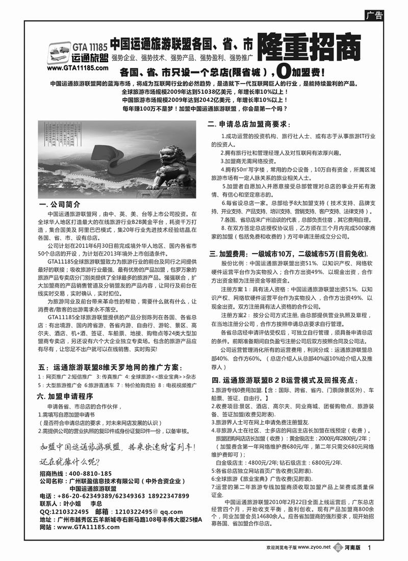 B1运通旅盟