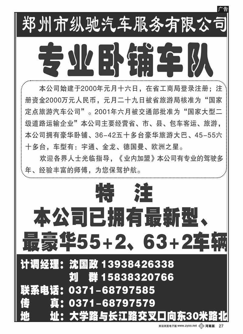 B27郑州市纵驰汽车服务有限公司.