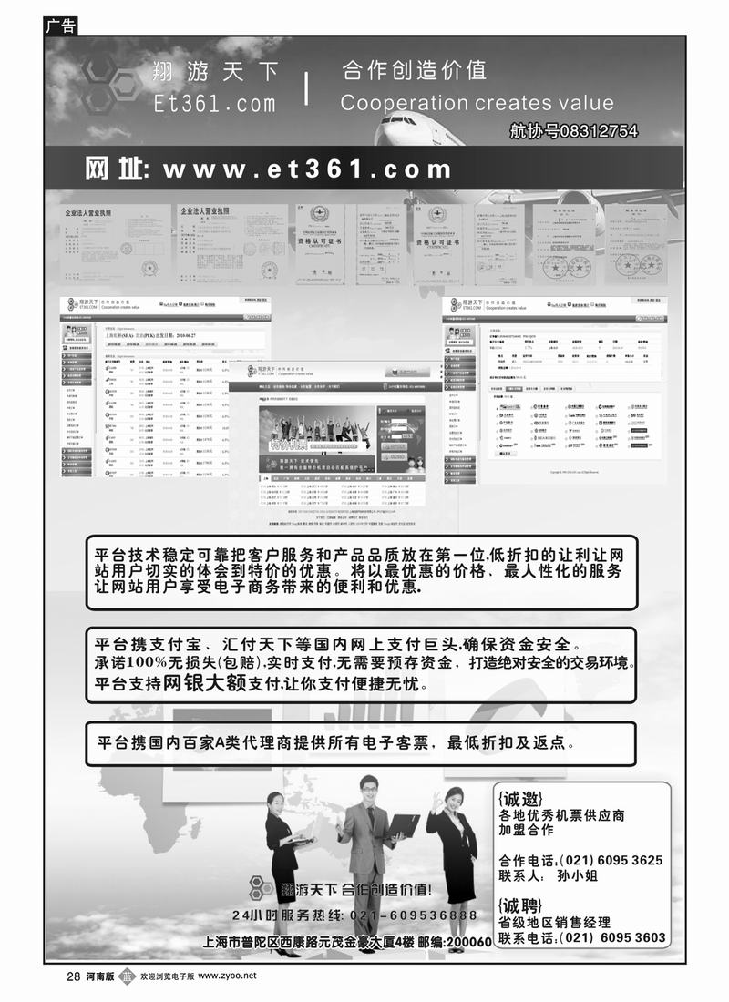 B28翔游天下票务交易平台