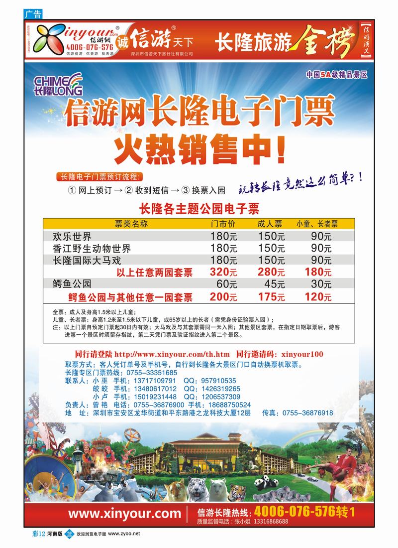 B彩12信游网-广州长隆欢乐世界订票中心