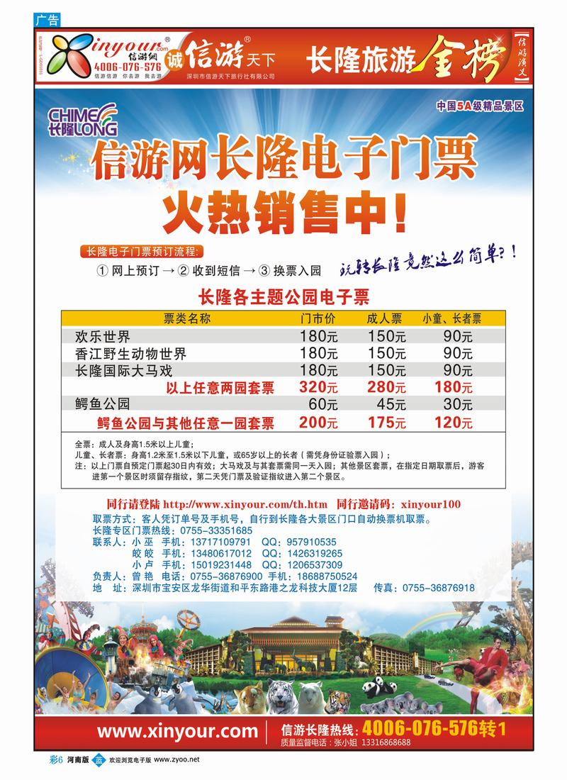 B彩6 信游网-长隆电子门票