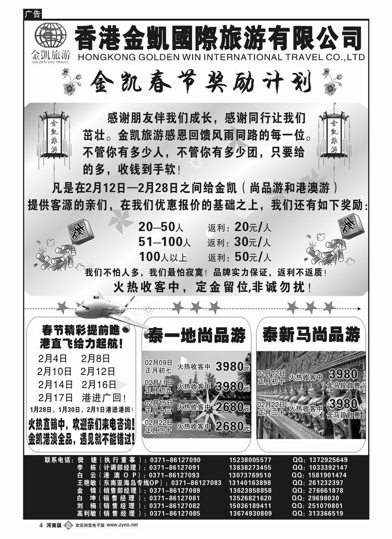B4金凯旅游（深圳金冠国旅河南办事处）春节计划1
