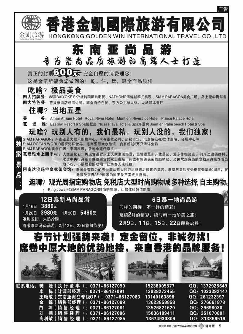 B5金凯旅游（深圳金冠国旅河南办事处）东南亚