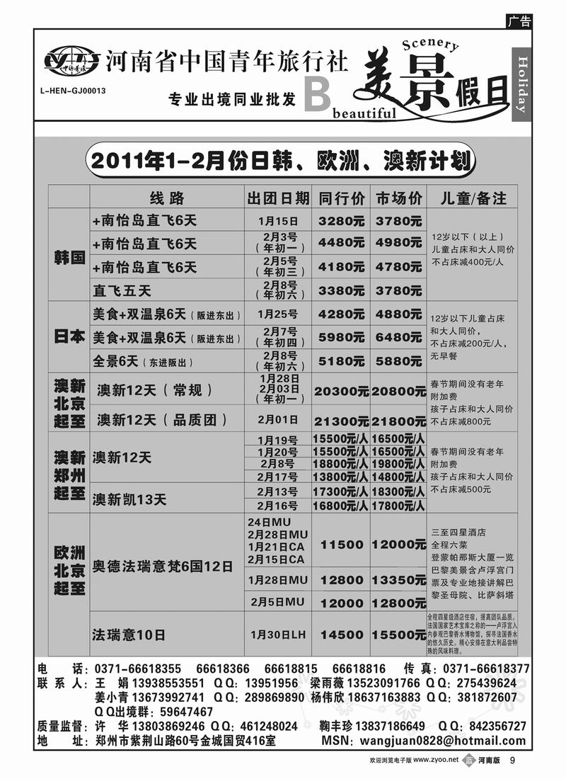 B9美景假日