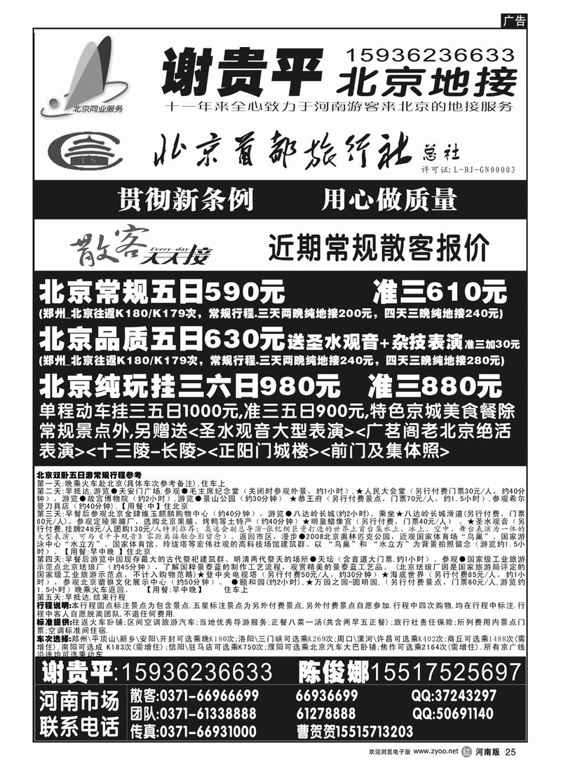 r25北京地接-北京首都旅行社谢贵平