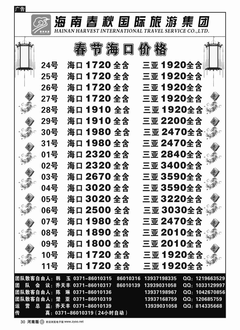 r30海南春秋国旅-河南分公司1