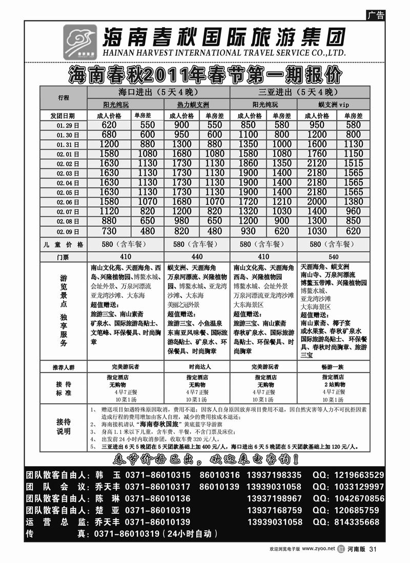 r31海南春秋国旅-河南分公司2