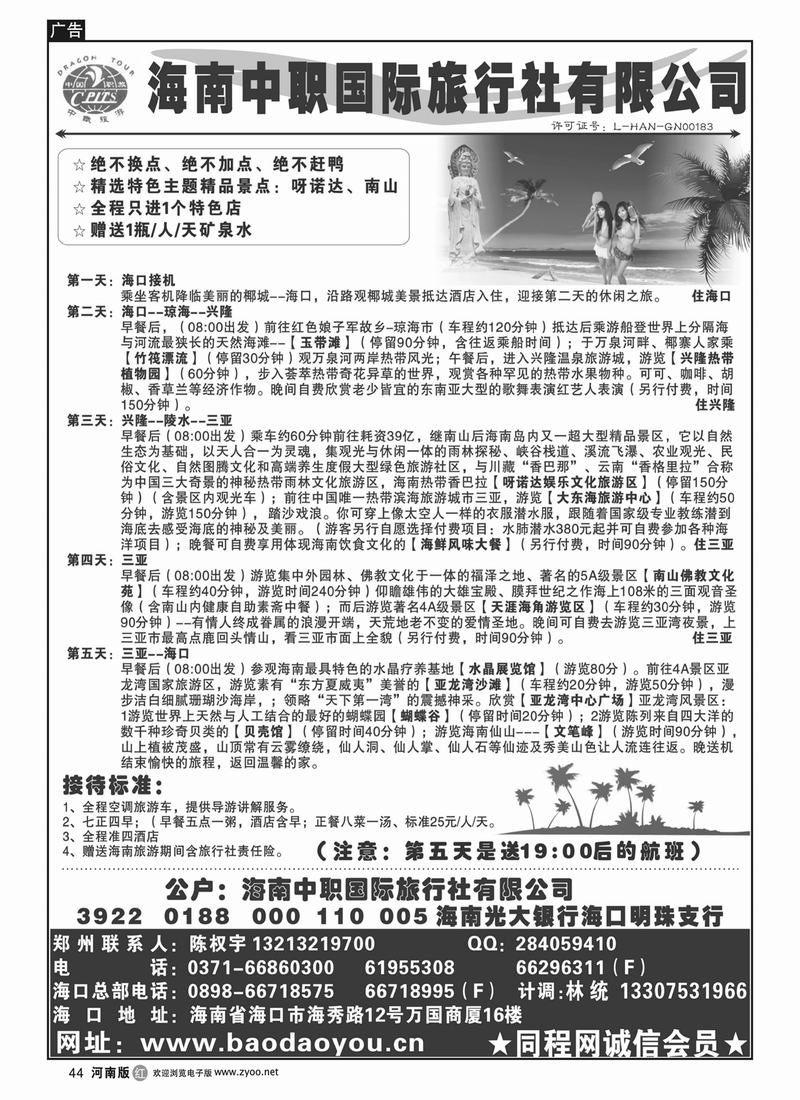 r44海南中职国际旅行社