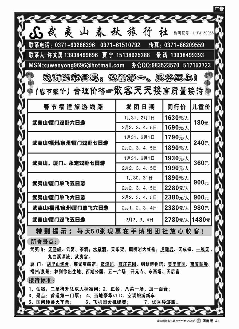 r41武夷山春秋旅行社（特价篇）-许文勇