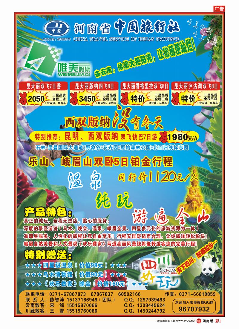 R彩1 唯美假期（四川）