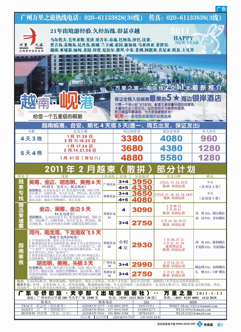 B彩3 万里之旅——越柬线1-2月同业计划