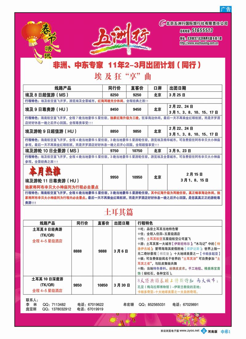 中彩1 五洲行