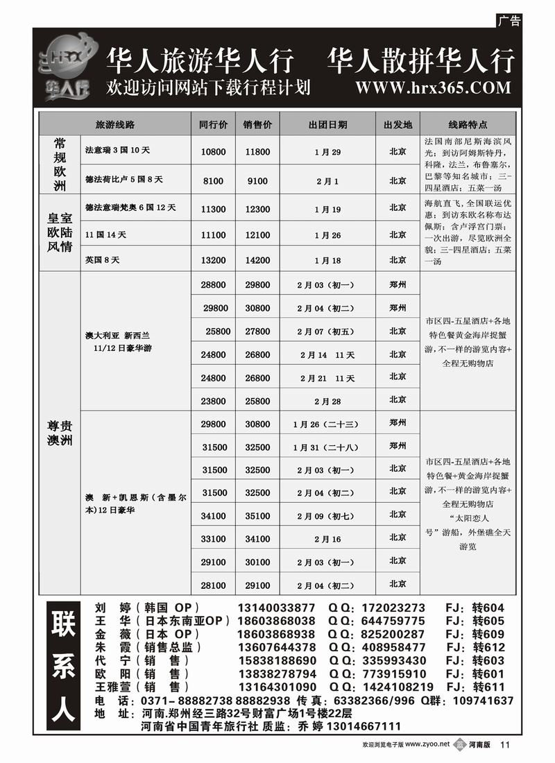B11华人行（对开）