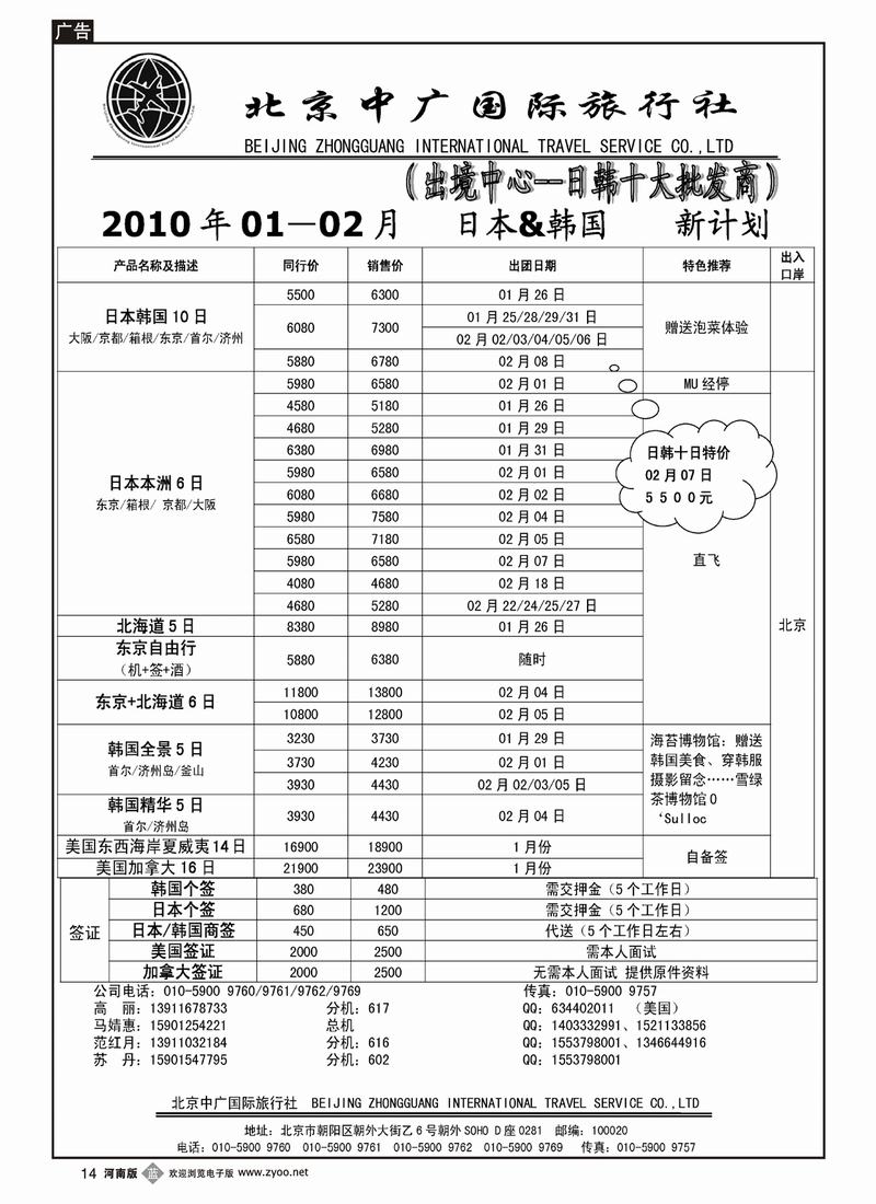 B14 北京中广国际旅行社（出境中心）