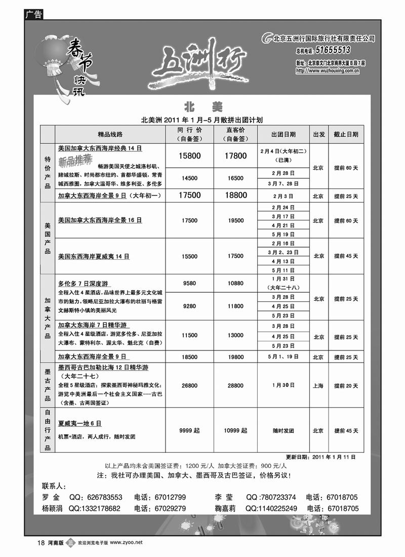 B18 五州行-北美
