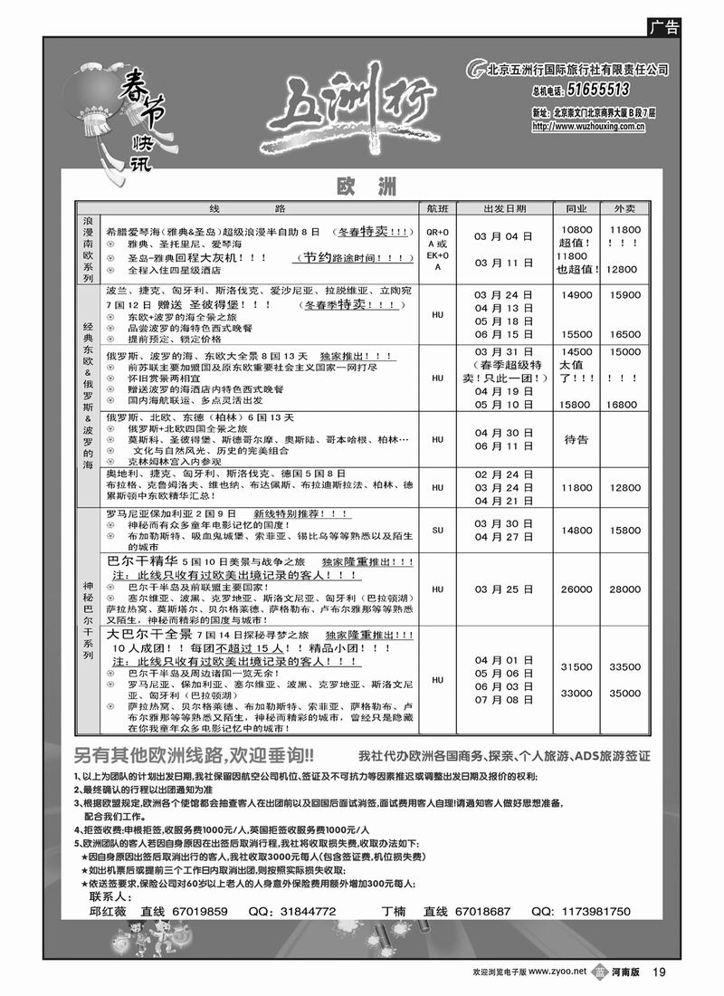 B19 五州行-欧洲