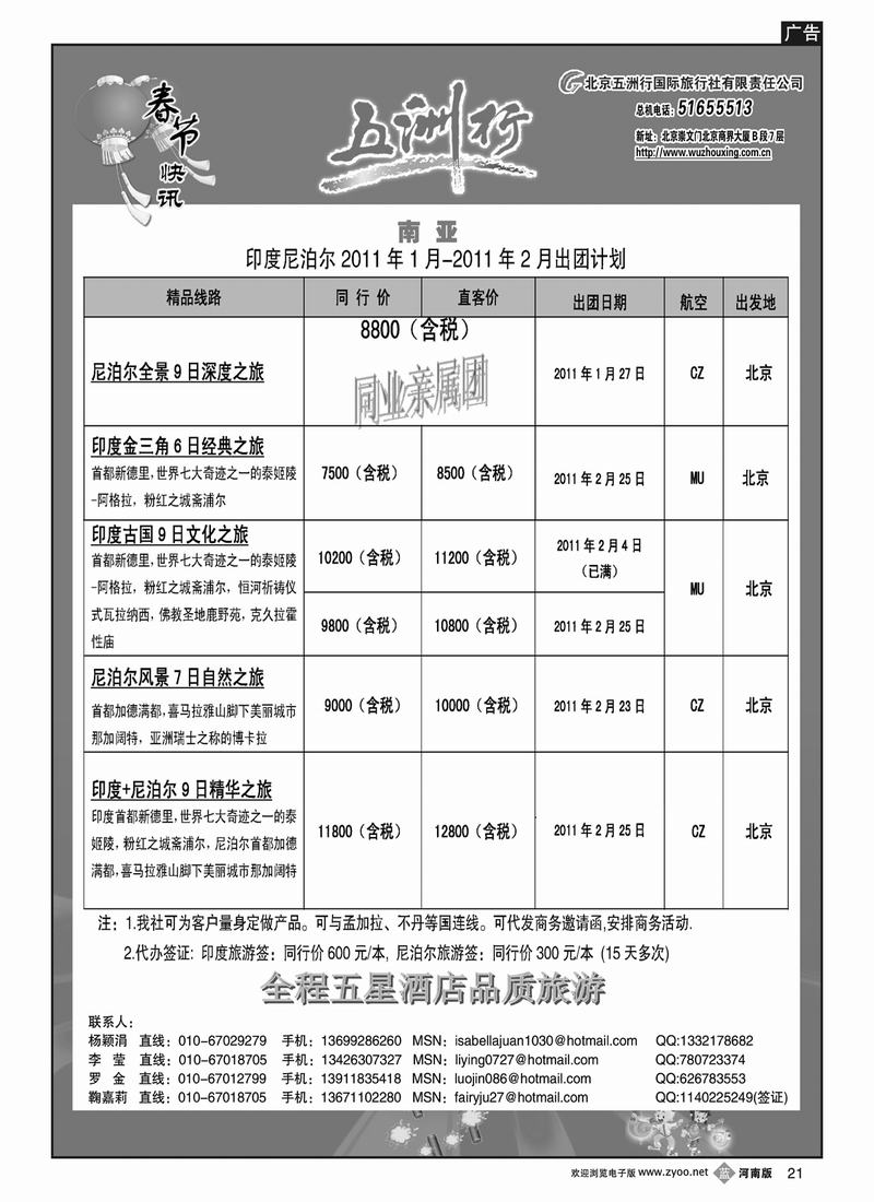 B21五州行-南亚